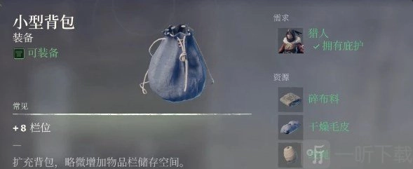 雾锁王国里背包要如何变大？背包拓展解锁方式揭秘