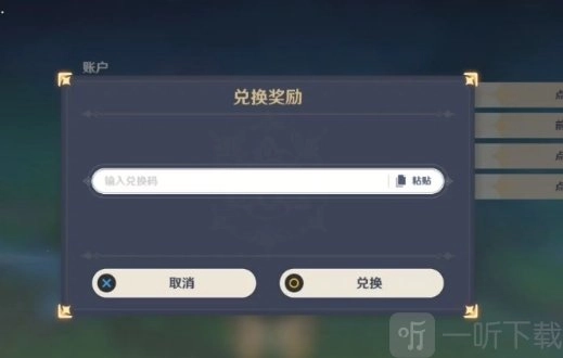 原神2024年永久有效且永久通用的原石兑换码汇总