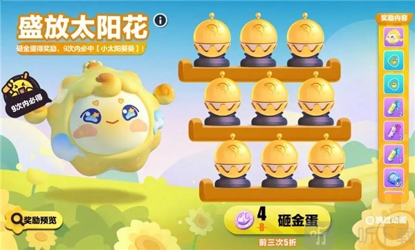 蛋仔派对里小太阳葵葵皮肤该如何获取？小太阳葵葵皮肤获取攻略来啦