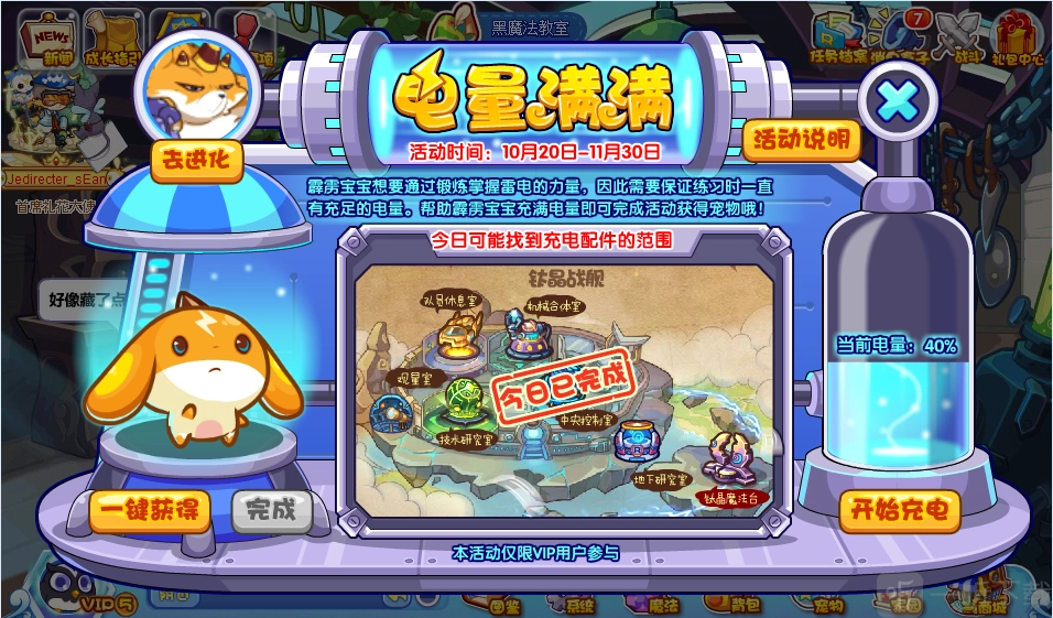 洛克王国电量满满活动怎么玩？玩法全分享
