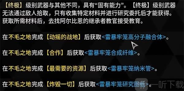 第一后裔中雷暴牢笼该如何制作？雷暴牢笼制作攻略在此。