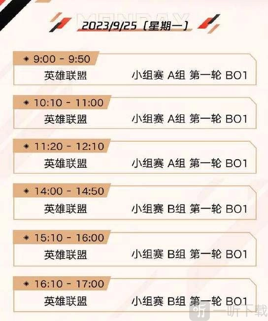 英雄联盟2023年亚运会赛程已公布