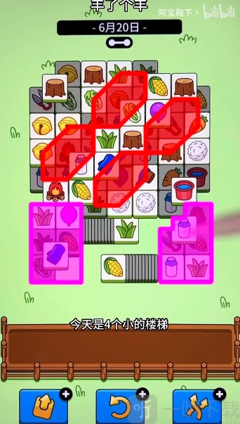 羊了个羊6月20日关卡攻略羊了个羊6.20每日一关通关方法