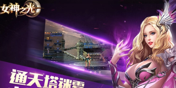 女神之光兑换码汇总及兑换码使用方式