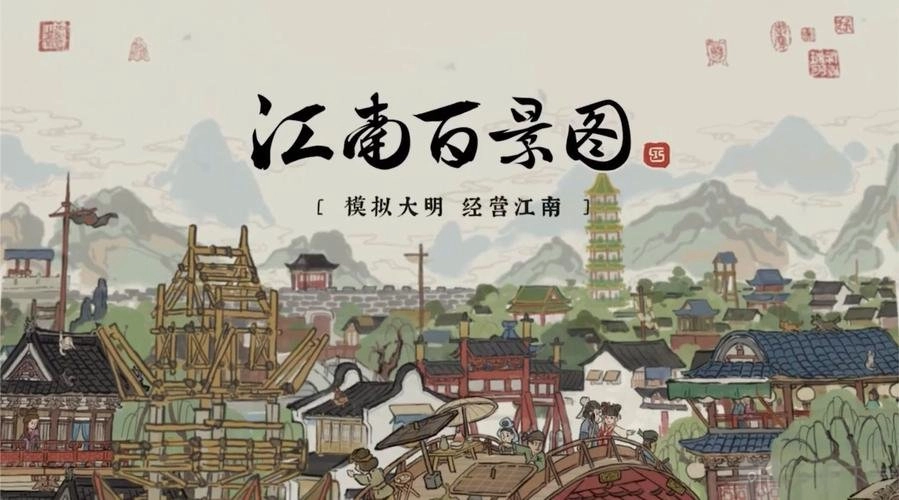 江南百景图财神记活动临近尾声，活动问答答案大分享