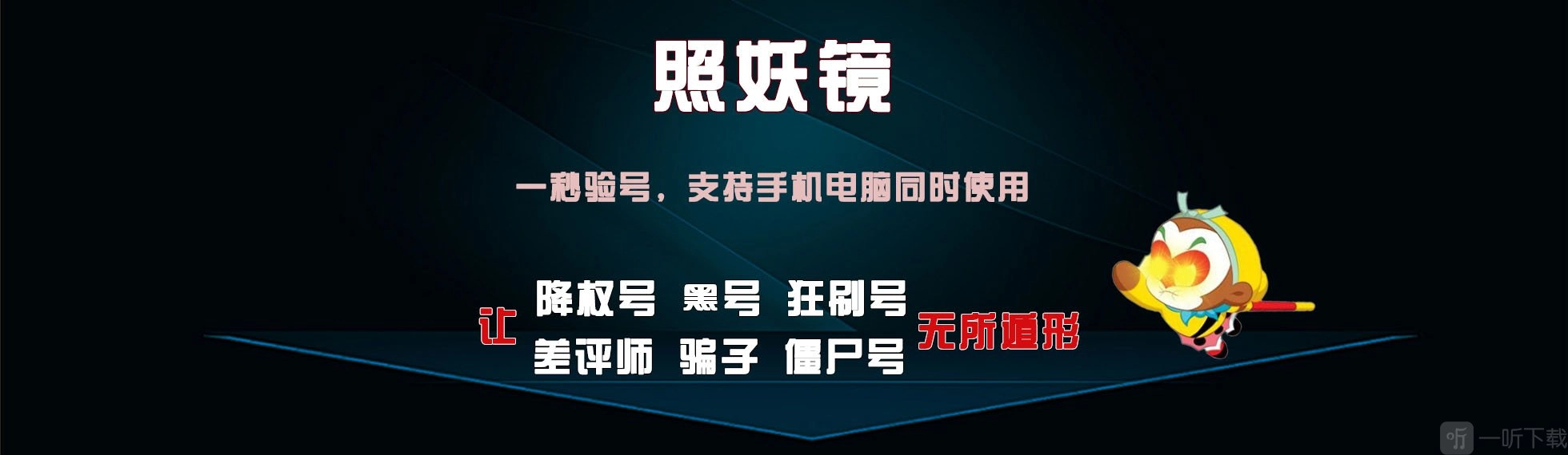 照妖镜软件的用途是什么？照妖镜工具箱该如何使用？