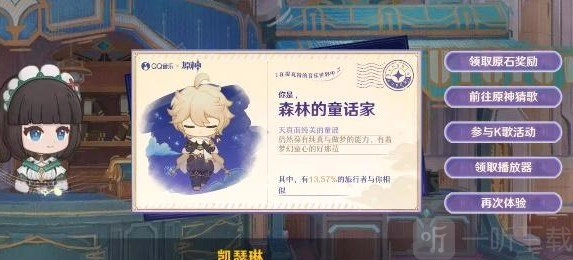 原神在QQ音乐举办的猜歌挑战赛活动，其参与地点及活动介绍是什么