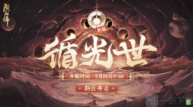 阴阳师七周年时光机活动奖励领取方法及活动攻略