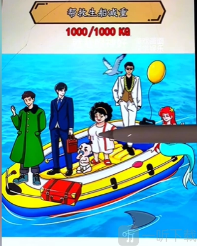 想不到呀，海上救援到底该怎么过？想不到呀，海上救援通过帮救生船减重的通关攻略。