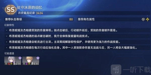 《崩坏星穹铁道》虚境味探第四天玩法解析及通关攻略