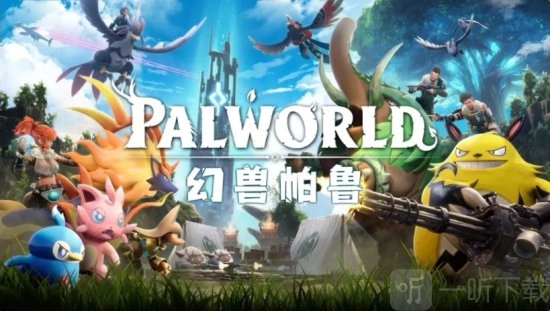 幻兽帕鲁在steam上的价格是多少？幻兽帕鲁steam价格详情介绍