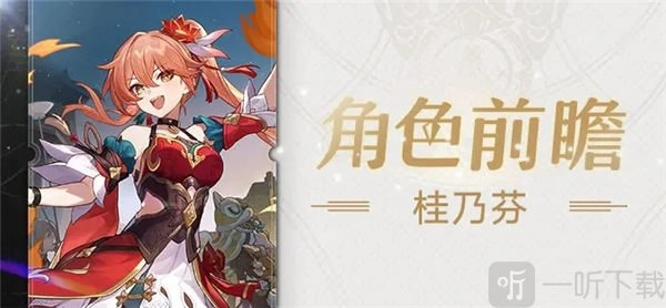 《崩坏星穹铁道》桂乃芬有哪些技能？桂乃芬角色技能全解析