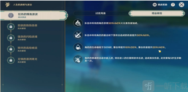 《原神》“人生的波峰与波谷”第一天该怎么打？《原神》“人生的波峰与波谷”第一天攻略来啦