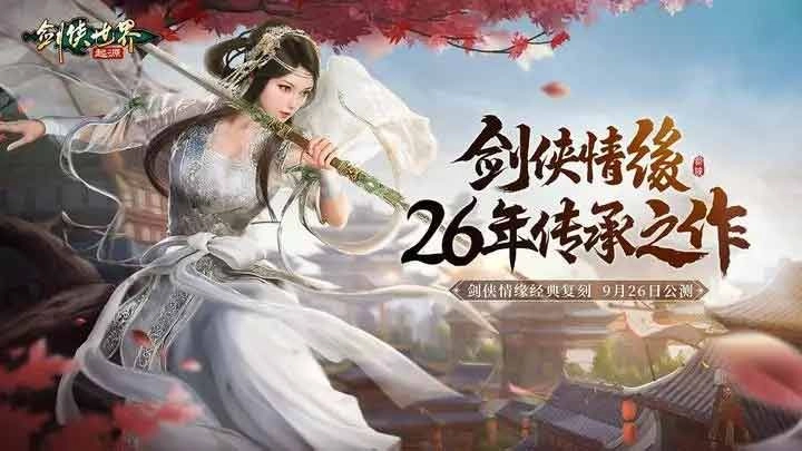 剑侠世界起源都有哪些兑换码？游戏最新CDK兑换码大分享