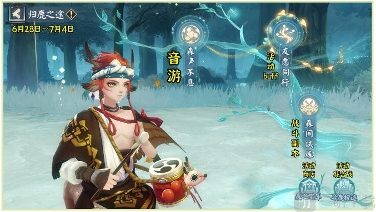 《阴阳师》归鹿之途活动玩法揭秘，归鹿之途活动攻略大分享