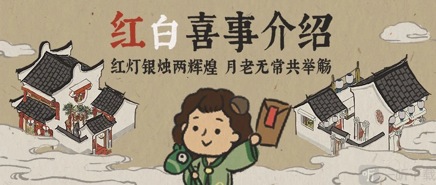 《江南百景图》中结婚事件该如何触发？结婚事件触发攻略在此