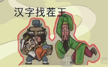 汉字找茬王大郎中奖玩法介绍大郎中奖究竟该怎么玩