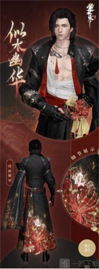 逆水寒手游似水幽华时装上线时间揭秘，似水幽华时装何时登场