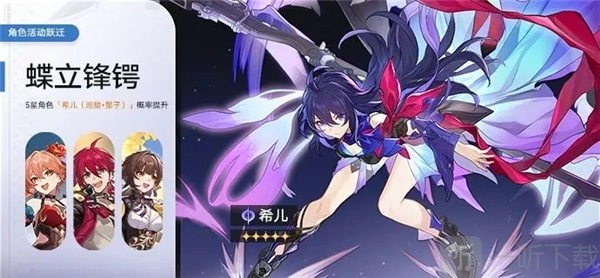 《崩坏星穹铁道》希儿何时复刻？希儿复刻时间全解析