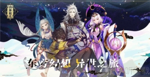 《山海镜花》异梦深梦该怎么通关？异梦深梦通关攻略在此