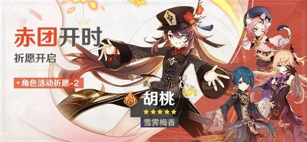 《原神4.1胡桃复刻是否值得抽取？胡桃4.1复刻抽取攻略建议》