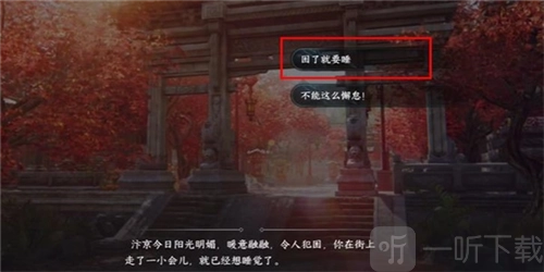 逆水寒手游暖日犯困任务的完成方法是什么？暖日犯困任务攻略在此