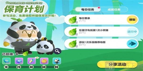 蛋仔派对中熊猫保育员皮肤的获取方式熊猫保育员皮肤该怎么获得