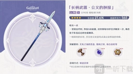 《原神枫丹锻造武器是否值得锻造？枫丹锻造武器属性全面解析》