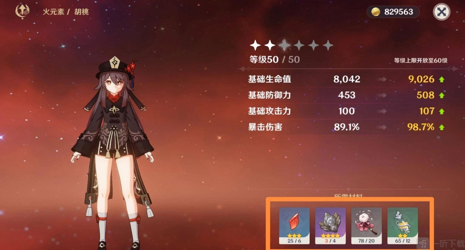 原神4.1版本中胡桃突破需要哪些材料？胡桃突破材料攻略在此