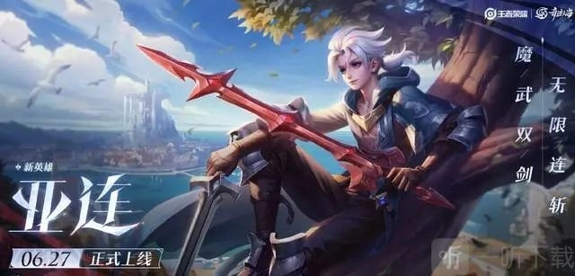 王者荣耀新英雄亚连连招技巧大揭秘，亚连连招攻略全分享