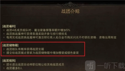 《暗黑破坏神不朽》战团储物箱获取方法，战团储物箱获取攻略在此