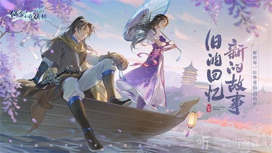 《新仙剑奇侠传之挥剑问情》邀约侠客阵容全解析邀约侠客角色深度剖析