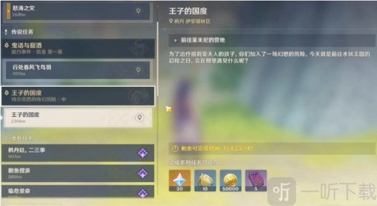 原神中王子的国度任务该怎么做原神王子的国度任务攻略
