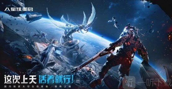 《星球重启》命运曙光号宝箱位置大分享及详细图解
