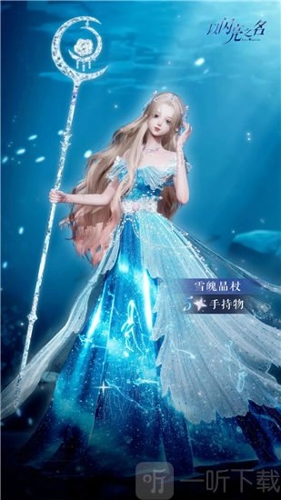 《以闪亮之名》雪魄晶杖获取攻略：雪魄晶杖获取方法大揭秘