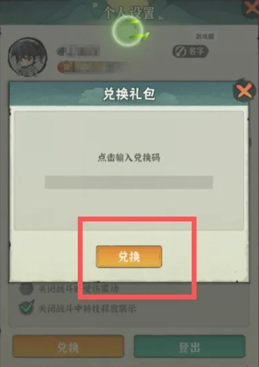 《侠客梦》2024最新兑换码汇总及使用方式