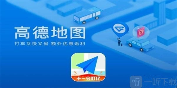 高德地图上海底捞打车福利的详细攻略及福利领取方式