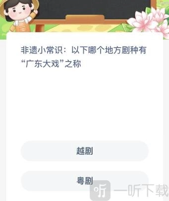 11.30号蚂蚁新村每日答案攻略的正确答案