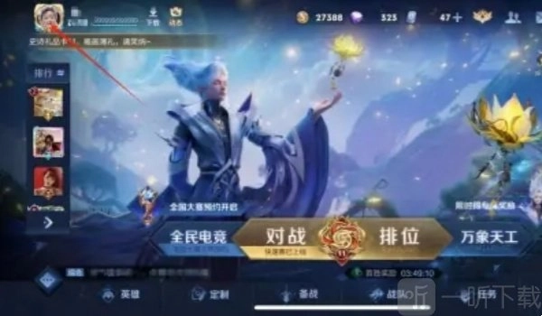 王者荣耀星会员的入口在什么地方？王者荣耀星会员入口分享