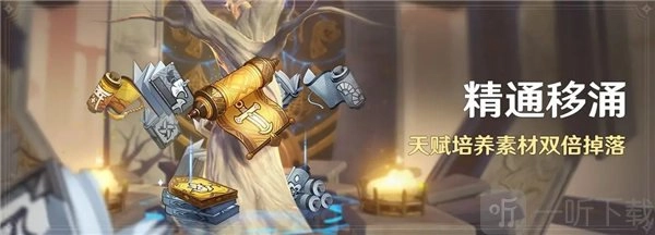 原神4.1精通移涌活动截止时间是什么时候？精通移涌活动时间说明