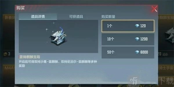 cf手游中雷铸麒麟宝箱该如何获取？雷铸麒麟宝箱获取攻略来啦