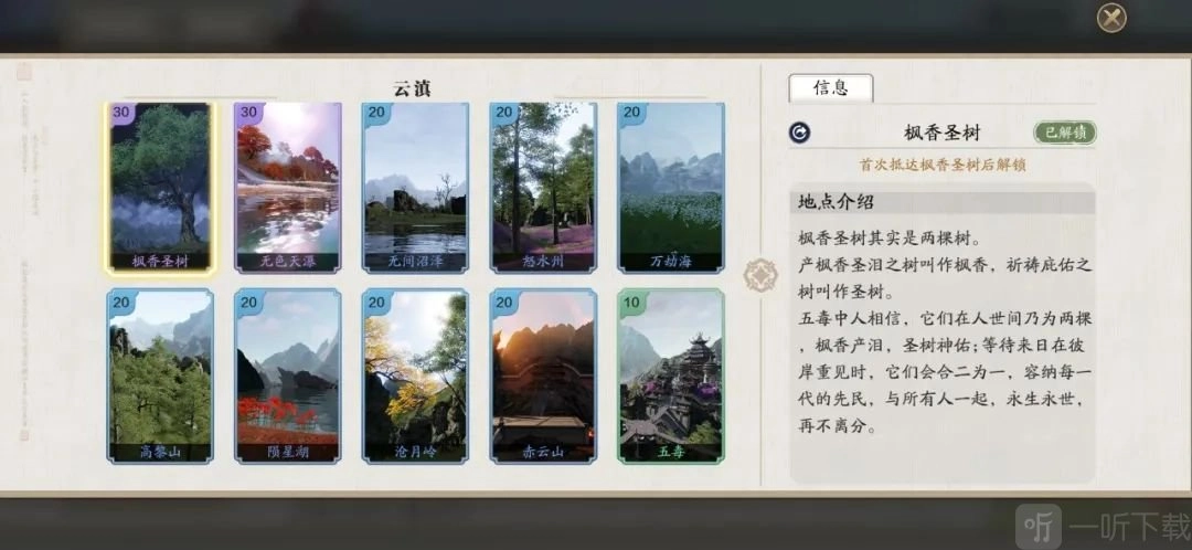 天涯明月刀手游云滇图鉴位置坐标全汇总天涯明月刀手游云滇游历地点在哪