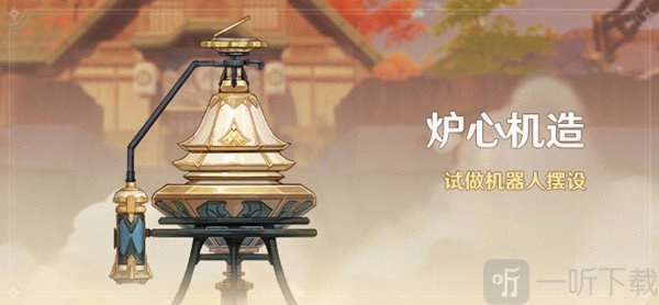 原神炉心机造兑换券该如何使用？炉心机造兑换券使用方法全解析