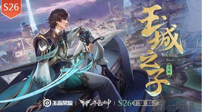 王者荣耀S26赛季何时结束？S27赛季更新时间最新消息大揭秘