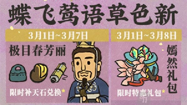 蝶飞莺语草色新活动玩法介绍：江南百景图介子推的用途