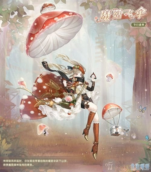 《奇迹暖暖》奇趣蘑菇攻略汇总：奇趣蘑菇活动搭配推荐指南