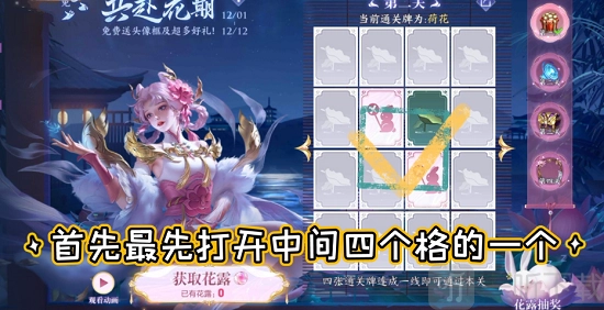《王者荣耀》共赴花期第二关答案及玩法介绍