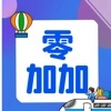 零加加官方最新版