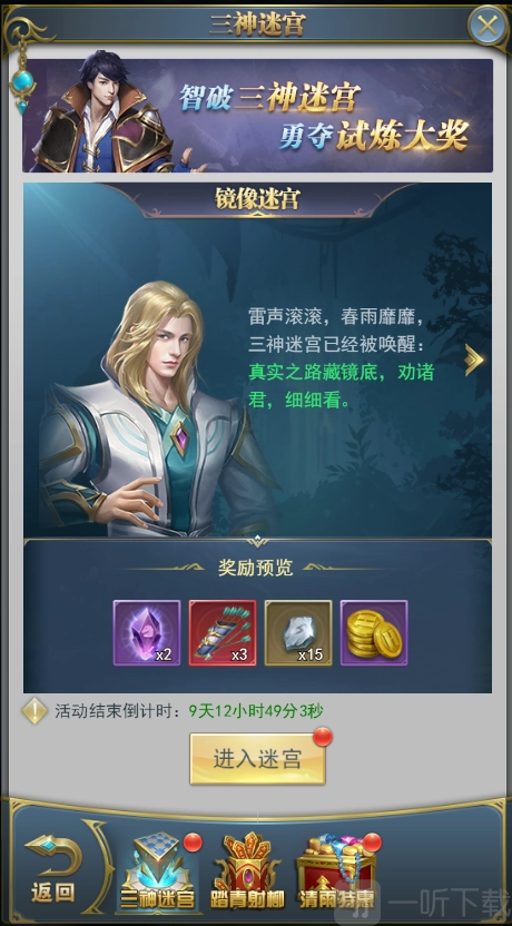 《斗罗大陆h5三神迷宫第二关过关方法及通关攻略分享》