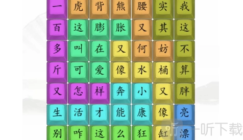 汉字找茬王漂亮女生关卡通关秘籍漂亮女生关卡通过答案